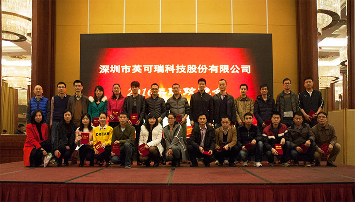 公司舉行2016年聯(lián)歡晚會(huì)